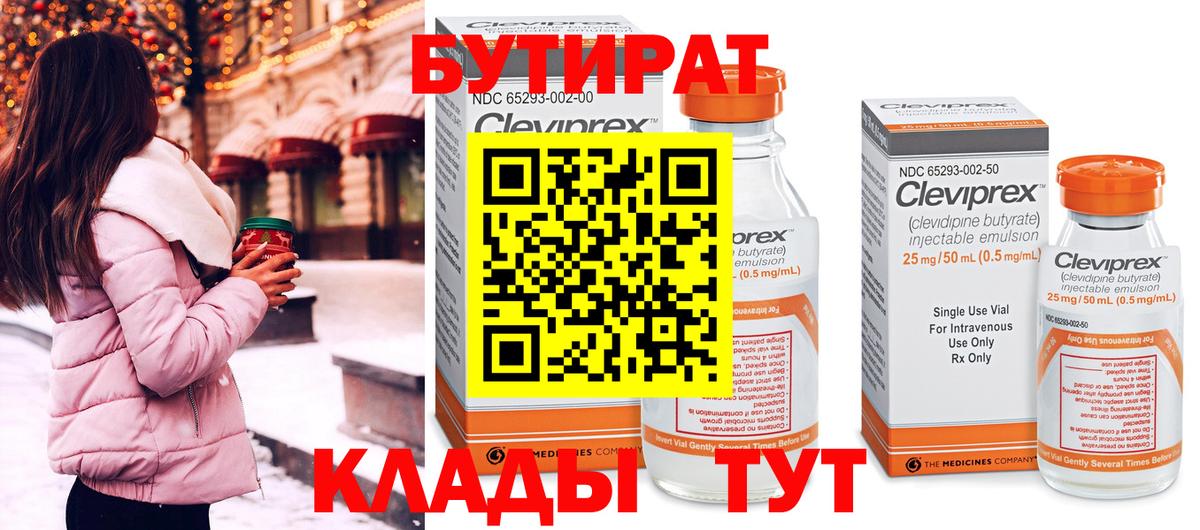Бутират оксана  Вход с VPN  Бутират  Новороссийск 