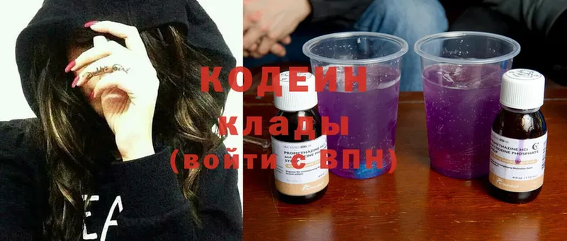 Кодеиновый сироп Lean Purple Drank  Новороссийск 