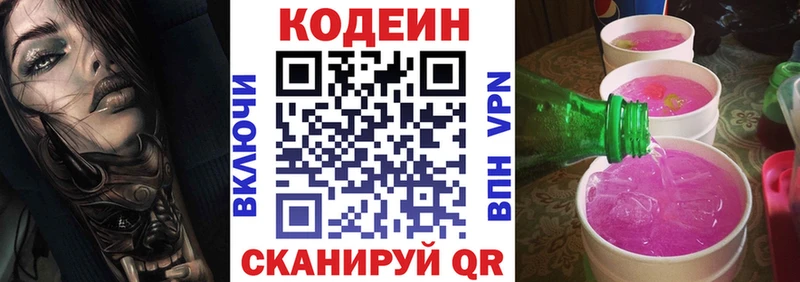 Кодеиновый сироп Lean напиток Lean (лин)  darknet состав  Новороссийск 