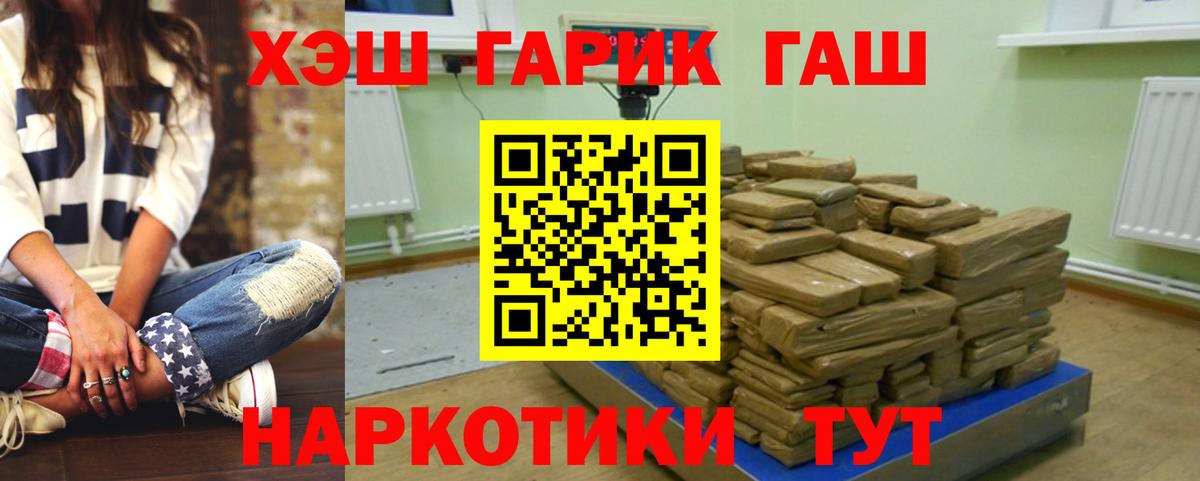 ГАШИШ гашик Новороссийск