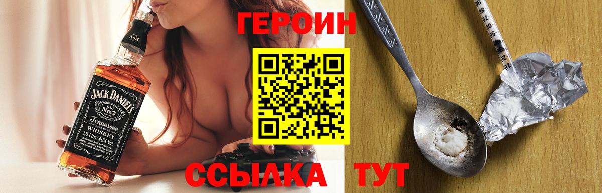 Героин белый Новороссийск