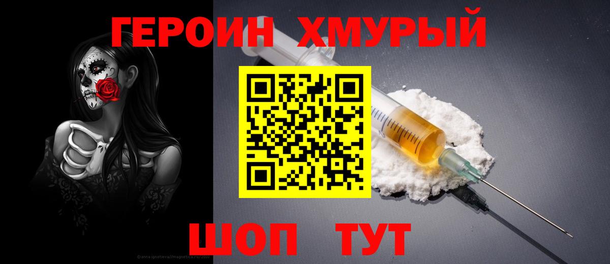 Новороссийск  Героин герыч  Вход с VPN 