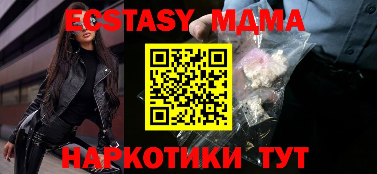 МДМА  Вход с VPN  MDMA VHQ  Новороссийск  MDMA crystal 