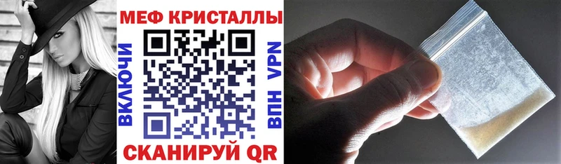 МЕФ кристаллы  Новороссийск 