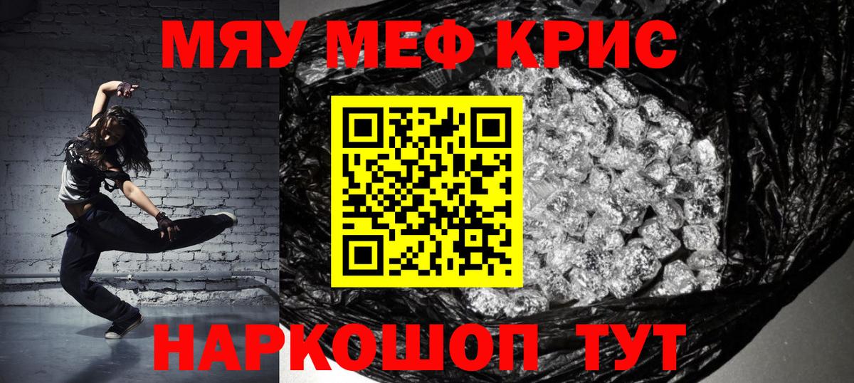 МЕФ кристаллы  МЕФ кристаллы  МЯУ-МЯУ  Меф  Вход с VPN  Новороссийск 
