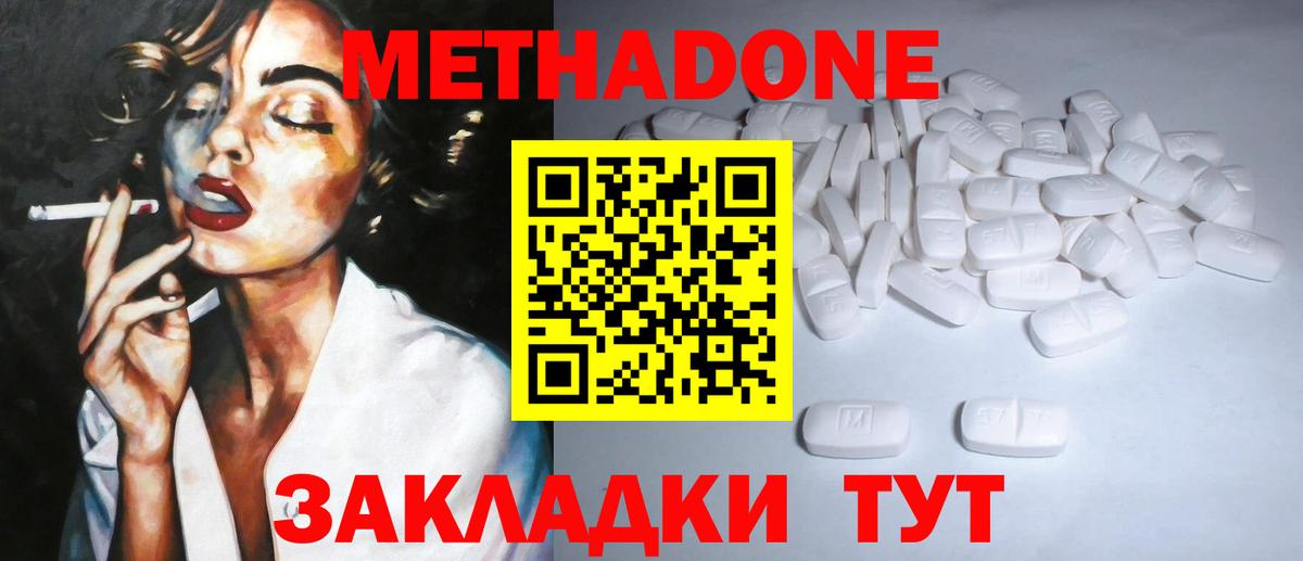 Новороссийск  площадка официальный сайт  Метадон мёд  Вход с VPN  Метадон methadone 