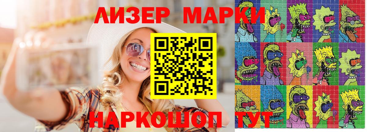 Марки 25I-NBOMe 1,5мг Новороссийск